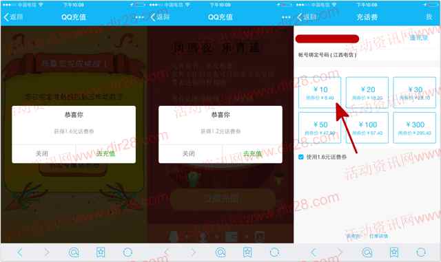 手机QQ忙碌工作挑战100%送1.6+1.2元话费券 充值10元话费可使用