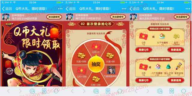 腾讯封神英雄榜限时领app手游试玩送2-27个Q币奖励