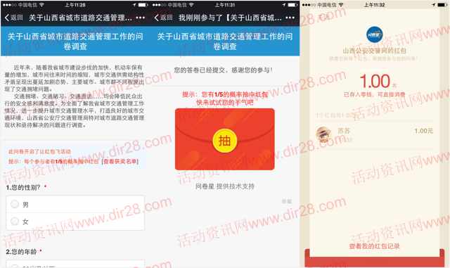 山西省城市道路管理调查抽奖送最少1元微信红包奖励