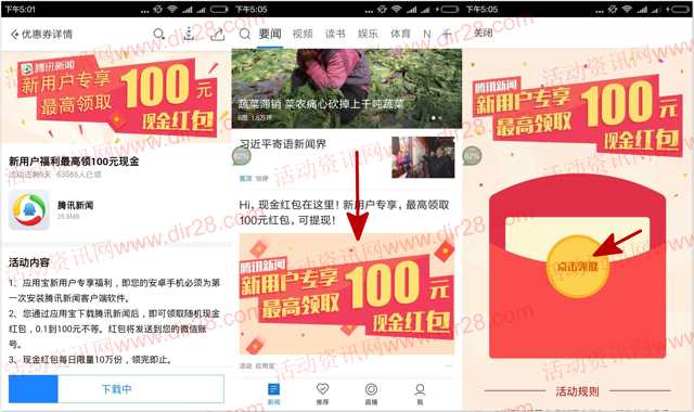 安卓首次下载腾讯新闻登录送0.1-100元微信红包奖励