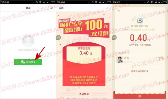 安卓首次下载腾讯新闻登录送0.1-100元微信红包奖励