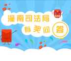潼南普法新一期有奖答题砸蛋送1-5元微信红包奖励