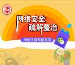 法治东城网络安全整治答题抽奖送最少1元微信红包奖励