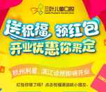 三叶儿童开业送祝福分享抽奖送最少1元微信红包奖励