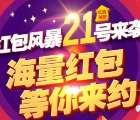 福山银座广场每天10:30回口令送最少1元微信红包奖励