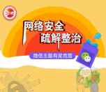 法治平谷网络安全整治答题抽奖送最少1元微信红包奖励