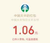 中国太平金鸡报晓万象太平关注送最少1元微信红包奖励