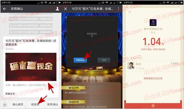 吉翔澜山全城砸金蛋抽奖送总额10万元微信红包奖励