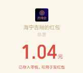 吉翔澜山全城砸金蛋抽奖送总额10万元微信红包奖励