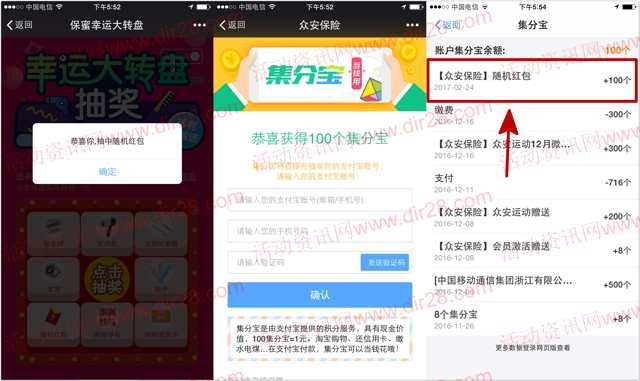 众安运动两个活动大转盘抽奖送100-5000个集分宝奖励