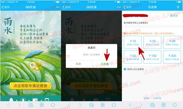 手机QQ春暖鱼雁飞100%送1.5元话费券 充值10元话费可使用