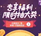腾讯彩票竞猜专享福利限时抽奖送1-10元微信红包奖励