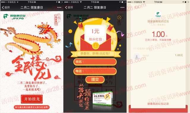 颈复康药业全民成语接龙抽奖送最少1元微信红包奖励