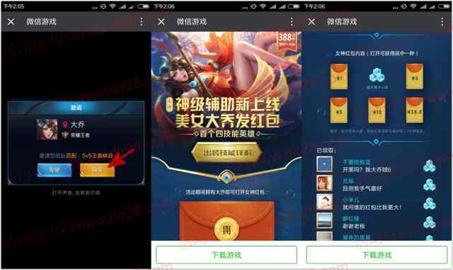 王者荣耀app手游拥有大乔抽奖送1-38.8元微信红包奖励