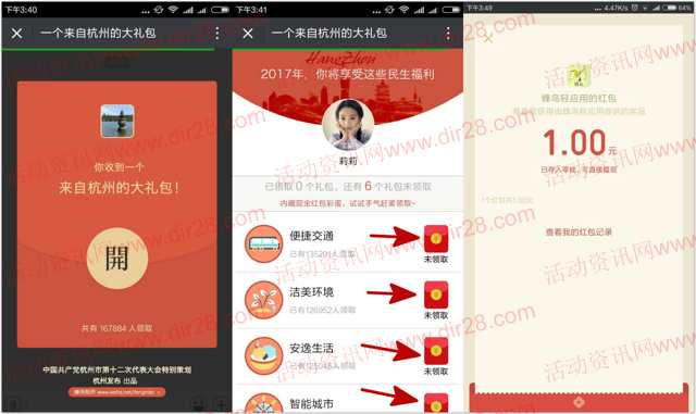 杭州发布微信领福利开彩蛋抽奖送最少1元微信红包奖励