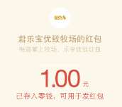 优致牧场VR全景漫游找红包抽奖送1-10元微信红包奖励