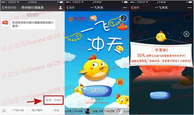 郑州银行鼎融易一飞冲天抽奖送10-100元手机话费奖励