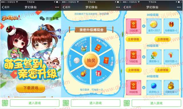 梦幻诛仙萌宝驾到app手游试玩送2-15元微信红包奖励