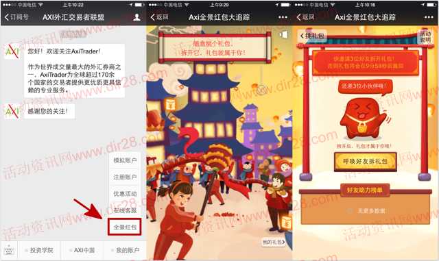 AXI外汇交易者联盟全景找红包送最少1元微信红包奖励