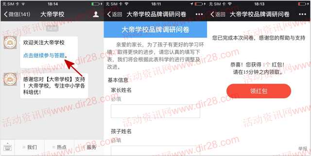 大帝学校品牌问卷调研抽奖送最少1元微信红包奖励