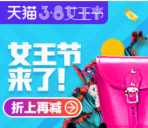 天猫3.8女王节每天抽奖送1-388元无限制支付宝红包奖励