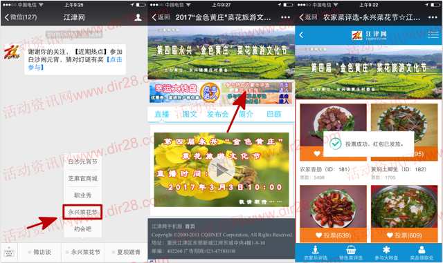 江津网菜花旅游文化节投票抽奖送1-66元微信红包奖励