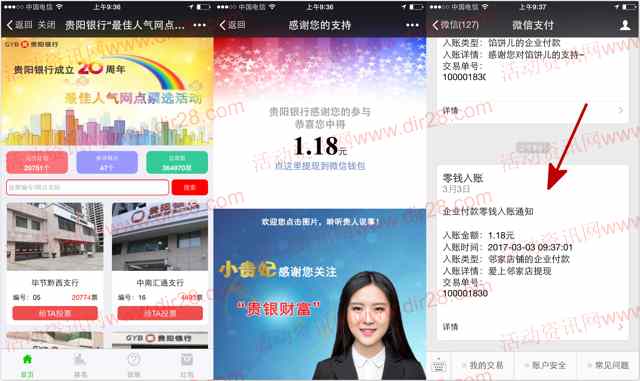 贵银财富人气网点投票抽奖送总额17万份微信红包奖励