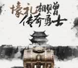 热血传奇跨服押镖app手游试玩送3-9元微信红包奖励