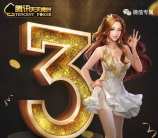 天天德州3周年庆每日对局抽奖送1-33元微信红包奖励