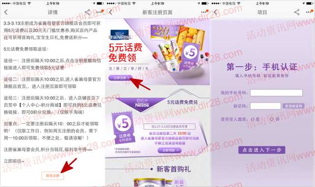 雀巢母婴店注册会员送5元淘宝话费券 需次日10点兑换