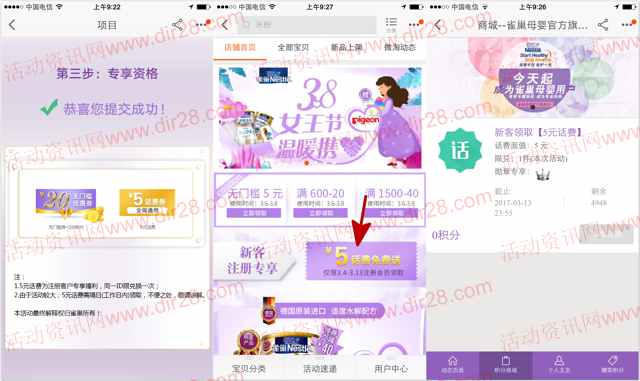 雀巢母婴店注册会员送5元淘宝话费券 需次日10点兑换