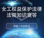 康巴什新区群团工作部答题抽奖送最少1元微信红包奖励