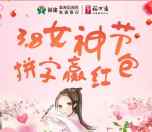 福建农信社农商行女神节拼字抽奖送1-10元微信红包奖励