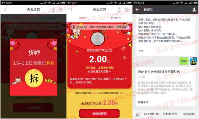 楚楚街app新用户下载100%送最少2元微信红包奖励