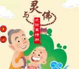 灵佛网近距离接触17点开始抽奖送最少1元微信红包奖励