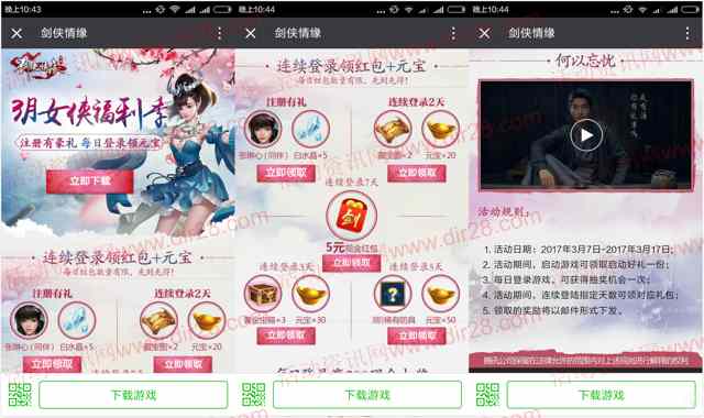 剑侠情缘女侠福利app手游连续登录送5元微信红包奖励