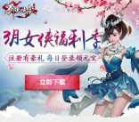剑侠情缘女侠福利app手游连续登录送5元微信红包奖励