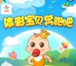 河南体彩宝贝奔跑吧关注抽奖送1-100元微信红包奖励