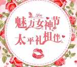 中国太平女神加油关注回口令送1-188元微信红包奖励