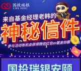 国投瑞银基金拼图抽奖送1-100元微信红包，货币基金等