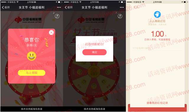 威海福彩女王节小福送福利抽奖送1-100元微信红包奖励