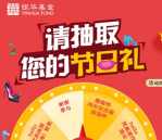 银华基金节日礼抽奖送1元微信红包，手机话费等奖励