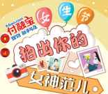 付融宝拍出你的女神范儿抽奖送最少1元微信红包奖励