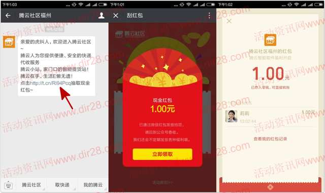 腾云社区福州关注刮刮卡抽奖送最少1元微信红包奖励
