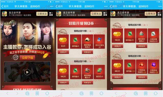 腾讯龙之谷学大神套路app手游试玩送5-50个Q币奖励