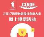 中国酒业协会包装创意投票抽奖送最少1元微信红包奖励