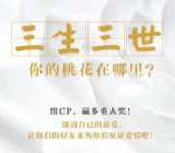 我行MAXUS三生三世情人节组cp送5.2元微信红包奖励