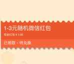 小情报关注摇嗨领自燃红包抽奖送1-3元微信红包奖励