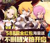 龙之谷新一期app手游试玩练级送5-50元微信红包奖励