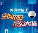 美的空调挑战智能王大脑抽奖送最少1元微信红包奖励